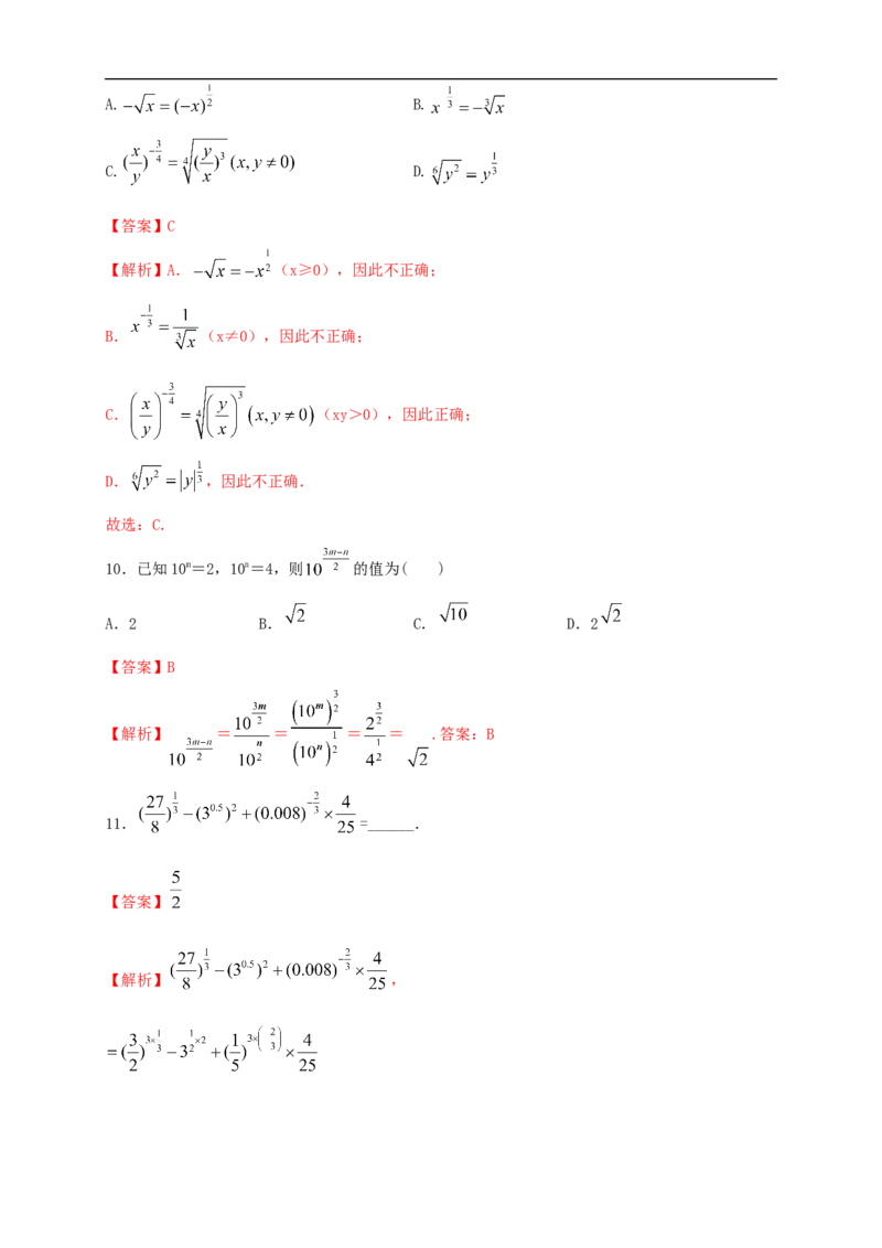 新教材4.1.1n次方根与分数指数幂同步练习（人教A版必修一）（解析版）_E015高中全科试卷_数学试题_必修1_02.同步练习_2.同步练习（第二套）_同步练习配套人教A版数学