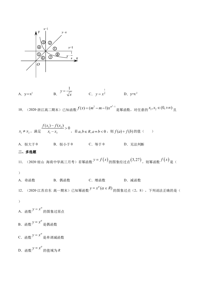 3.3幂函数（原卷版）_E015高中全科试卷_数学试题_必修1_02.同步练习_4.同步练习（第四套）_3.3幂函数