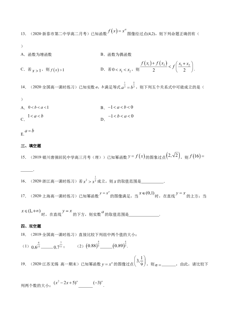 3.3幂函数（原卷版）_E015高中全科试卷_数学试题_必修1_02.同步练习_4.同步练习（第四套）_3.3幂函数