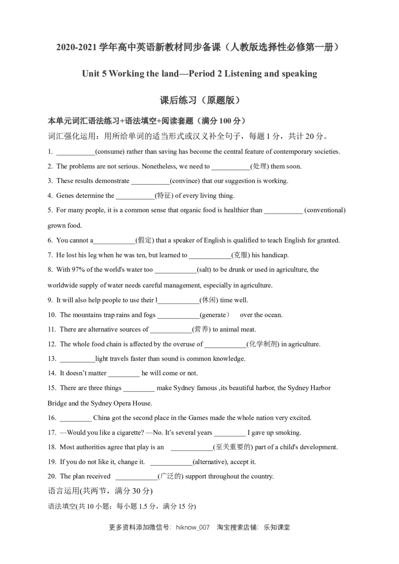 5.2ListeningandSpeaking-Usinglanguage1练习（原题版）_E015高中全科试卷_英语试题_选修1_4.新版高中英语选择性必修1_2.同步练习_3.同步练习_5.2ListeningandSpeaking-Usinglanguage1练习
