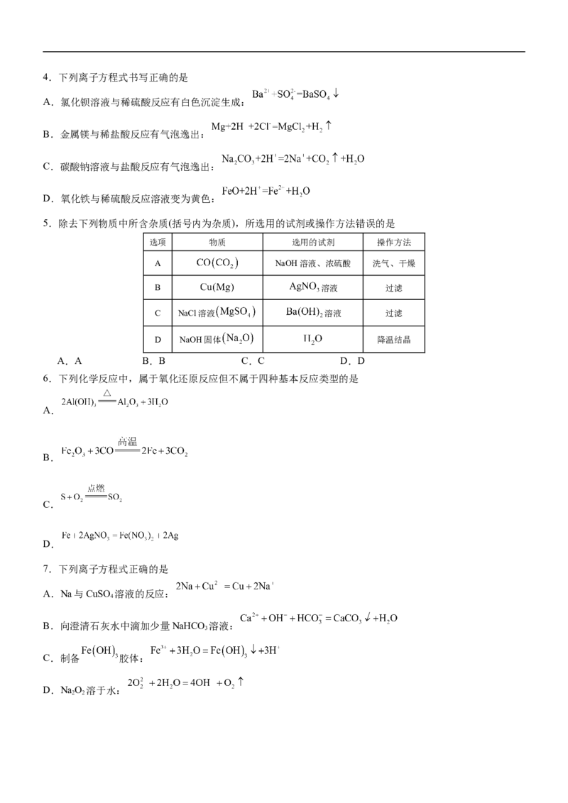 广东省阳江市高新区2024-2025学年高一上学期11月期中考试化学Word版含答案_2024-2025高一（7-7月题库）_2024年11月试卷_1122广东省阳江市高新区2024-2025学年高一上学期11月期中考试