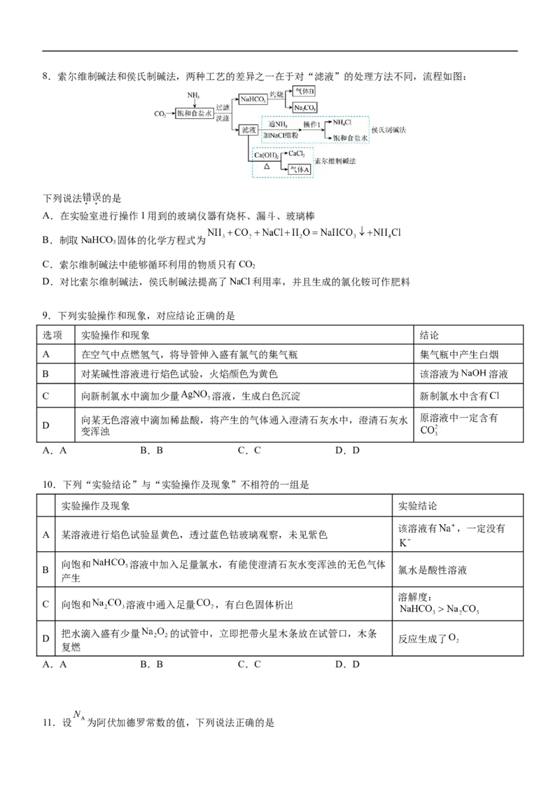 广东省阳江市高新区2024-2025学年高一上学期11月期中考试化学Word版含答案_2024-2025高一（7-7月题库）_2024年11月试卷_1122广东省阳江市高新区2024-2025学年高一上学期11月期中考试