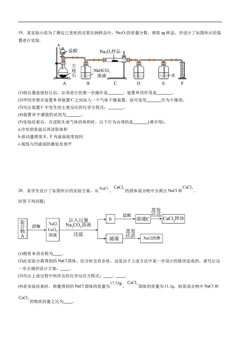 广东省阳江市高新区2024-2025学年高一上学期11月期中考试化学Word版含答案_2024-2025高一（7-7月题库）_2024年11月试卷_1122广东省阳江市高新区2024-2025学年高一上学期11月期中考试