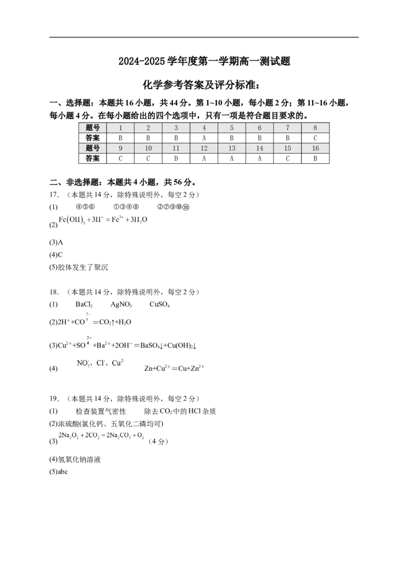 广东省阳江市高新区2024-2025学年高一上学期11月期中考试化学Word版含答案_2024-2025高一（7-7月题库）_2024年11月试卷_1122广东省阳江市高新区2024-2025学年高一上学期11月期中考试