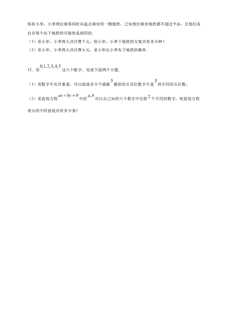 6.1分类加法计数原理与分步乘法计数原理(2)-B提高练（学生版）_E015高中全科试卷_数学试题_选修3_02.同步练习_同步练习（第四套）