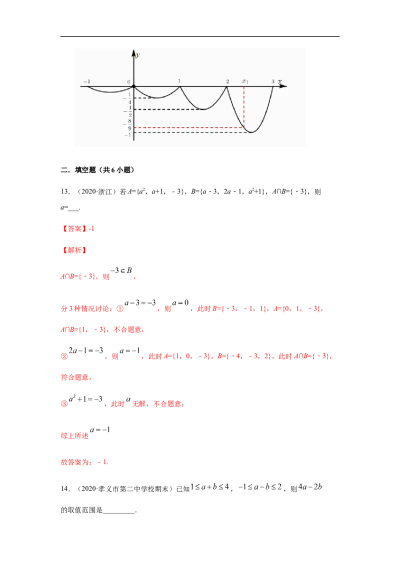 专题2.2期中真题模拟卷02（1-3章）（解析版）_E015高中全科试卷_数学试题_必修1_03期中测试_期中考试_期中备考_专题2.2期中真题模拟卷02（1-3章）