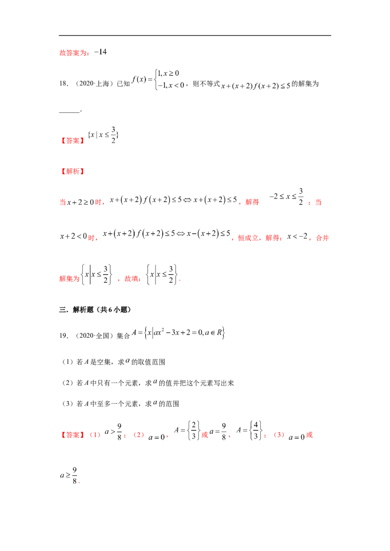专题2.2期中真题模拟卷02（1-3章）（解析版）_E015高中全科试卷_数学试题_必修1_03期中测试_期中考试_期中备考_专题2.2期中真题模拟卷02（1-3章）