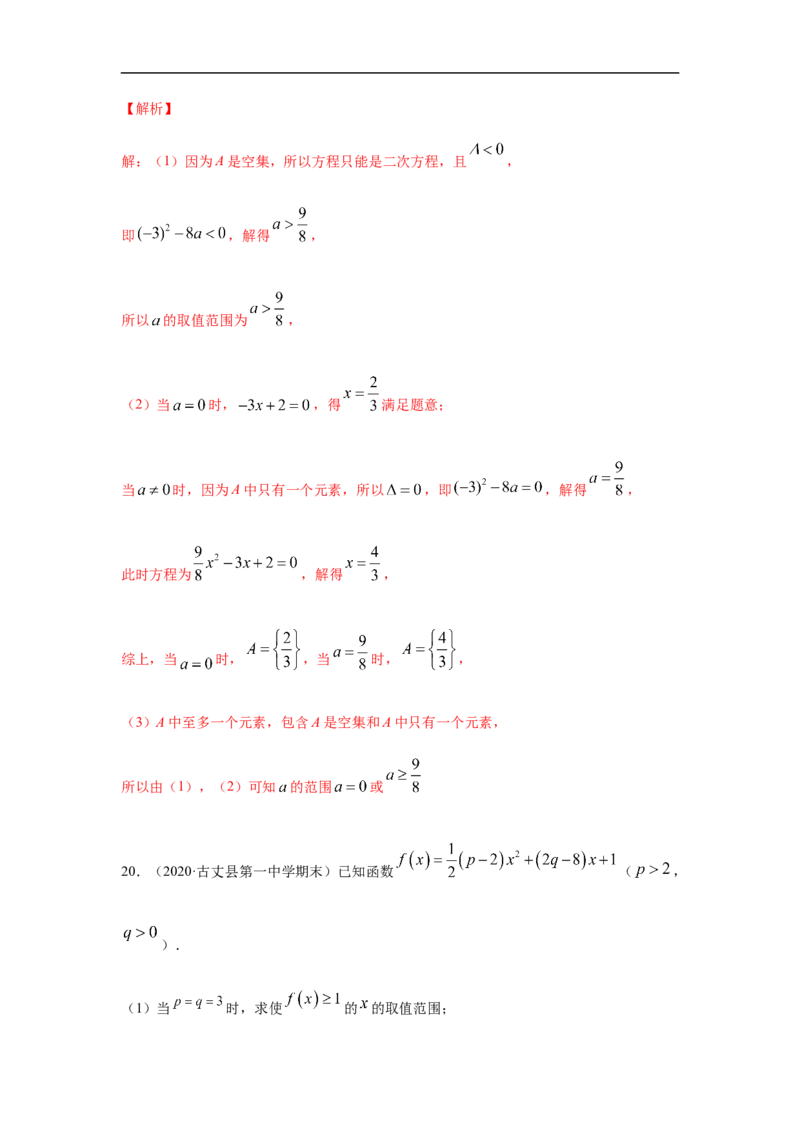 专题2.2期中真题模拟卷02（1-3章）（解析版）_E015高中全科试卷_数学试题_必修1_03期中测试_期中考试_期中备考_专题2.2期中真题模拟卷02（1-3章）