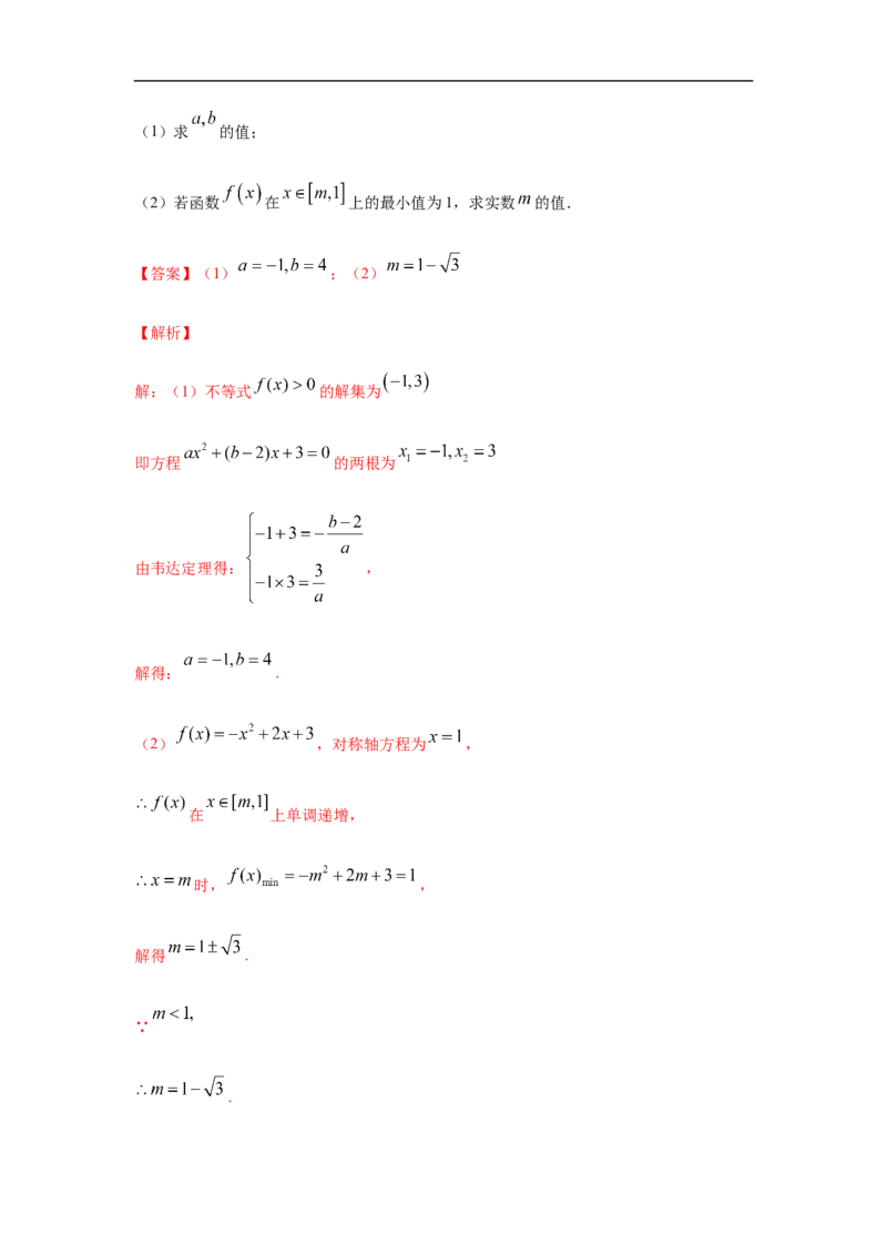 专题2.2期中真题模拟卷02（1-3章）（解析版）_E015高中全科试卷_数学试题_必修1_03期中测试_期中考试_期中备考_专题2.2期中真题模拟卷02（1-3章）