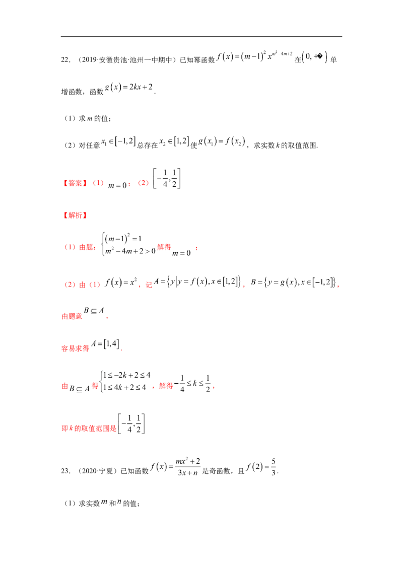 专题2.2期中真题模拟卷02（1-3章）（解析版）_E015高中全科试卷_数学试题_必修1_03期中测试_期中考试_期中备考_专题2.2期中真题模拟卷02（1-3章）