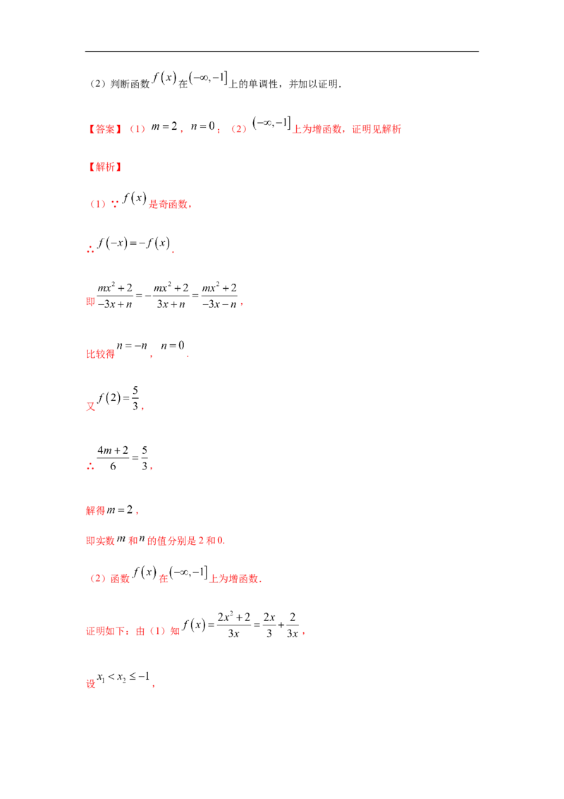 专题2.2期中真题模拟卷02（1-3章）（解析版）_E015高中全科试卷_数学试题_必修1_03期中测试_期中考试_期中备考_专题2.2期中真题模拟卷02（1-3章）