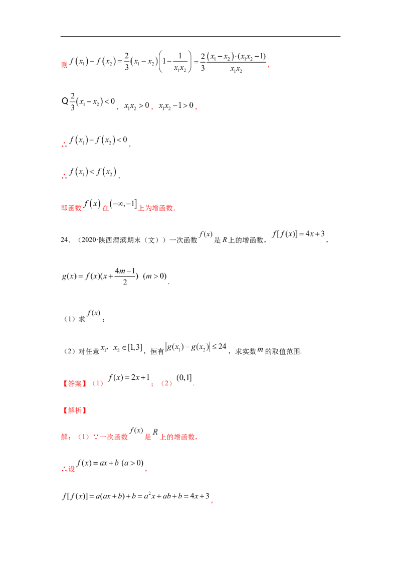 专题2.2期中真题模拟卷02（1-3章）（解析版）_E015高中全科试卷_数学试题_必修1_03期中测试_期中考试_期中备考_专题2.2期中真题模拟卷02（1-3章）
