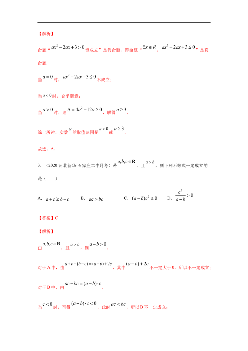 专题2.2期中真题模拟卷02（1-3章）（解析版）_E015高中全科试卷_数学试题_必修1_03期中测试_期中考试_期中备考_专题2.2期中真题模拟卷02（1-3章）