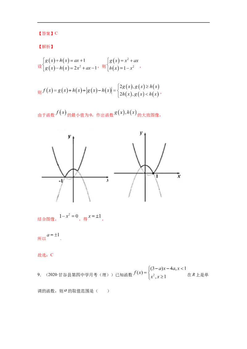 专题2.2期中真题模拟卷02（1-3章）（解析版）_E015高中全科试卷_数学试题_必修1_03期中测试_期中考试_期中备考_专题2.2期中真题模拟卷02（1-3章）