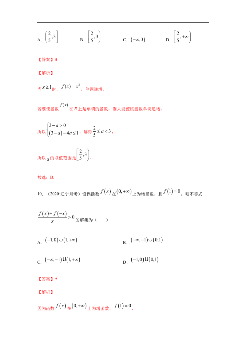 专题2.2期中真题模拟卷02（1-3章）（解析版）_E015高中全科试卷_数学试题_必修1_03期中测试_期中考试_期中备考_专题2.2期中真题模拟卷02（1-3章）