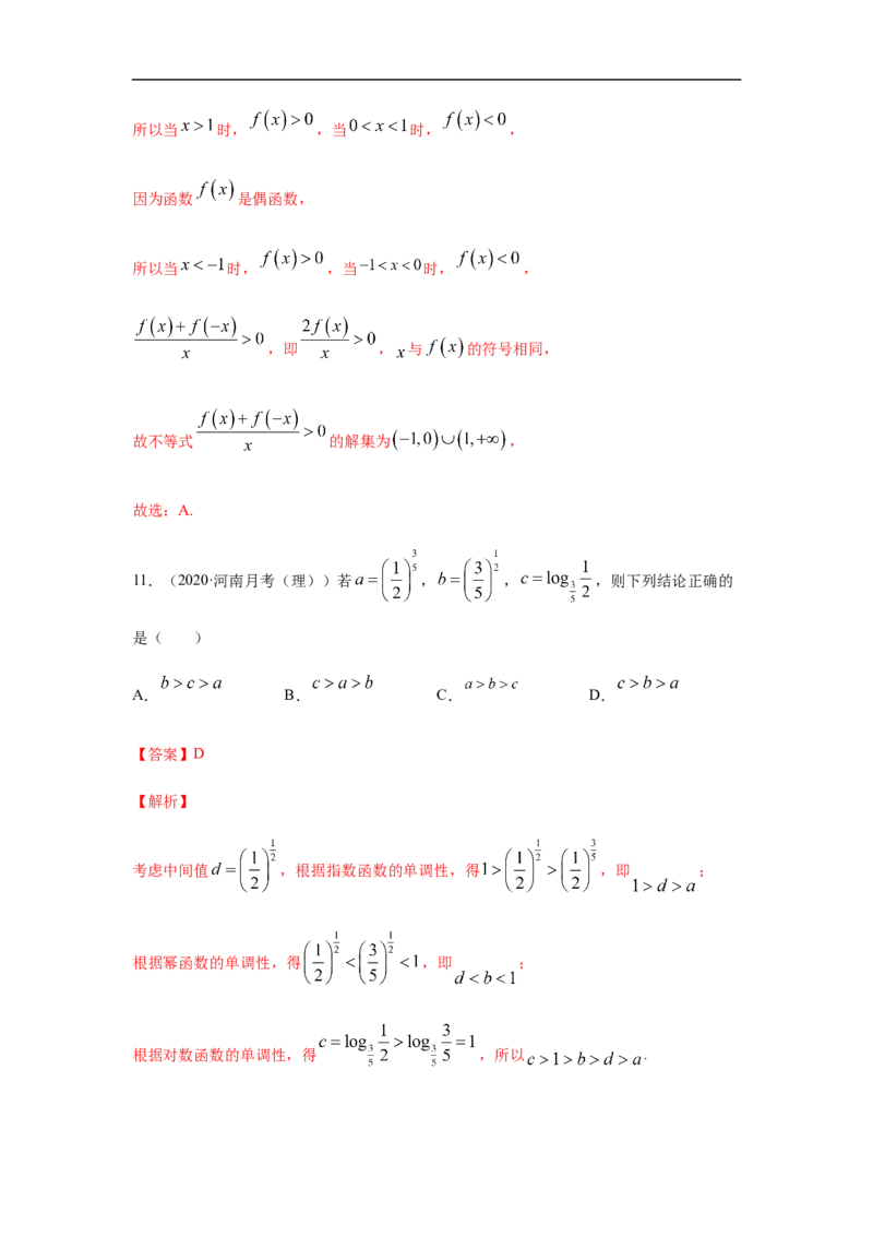 专题2.2期中真题模拟卷02（1-3章）（解析版）_E015高中全科试卷_数学试题_必修1_03期中测试_期中考试_期中备考_专题2.2期中真题模拟卷02（1-3章）