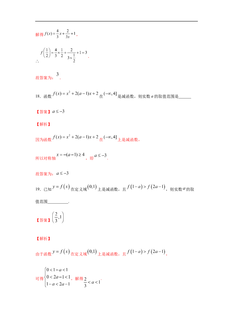 专题3.2填空（30道）巩固篇（期中篇）（1-3章）（解析版）_E015高中全科试卷_数学试题_必修1_03期中测试_期中考试_期中备考_专题3.2填空（30道）巩固篇（期中篇）（1-3章）