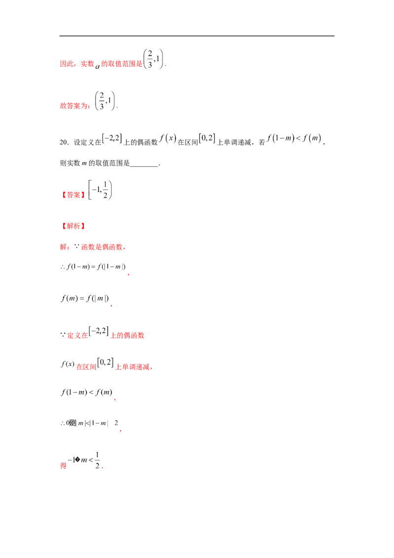 专题3.2填空（30道）巩固篇（期中篇）（1-3章）（解析版）_E015高中全科试卷_数学试题_必修1_03期中测试_期中考试_期中备考_专题3.2填空（30道）巩固篇（期中篇）（1-3章）