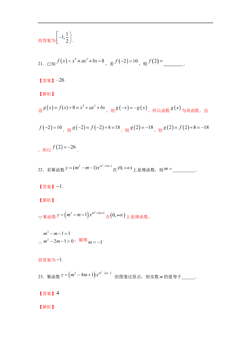 专题3.2填空（30道）巩固篇（期中篇）（1-3章）（解析版）_E015高中全科试卷_数学试题_必修1_03期中测试_期中考试_期中备考_专题3.2填空（30道）巩固篇（期中篇）（1-3章）