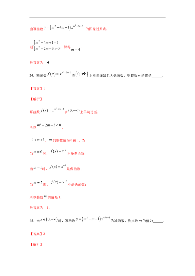 专题3.2填空（30道）巩固篇（期中篇）（1-3章）（解析版）_E015高中全科试卷_数学试题_必修1_03期中测试_期中考试_期中备考_专题3.2填空（30道）巩固篇（期中篇）（1-3章）