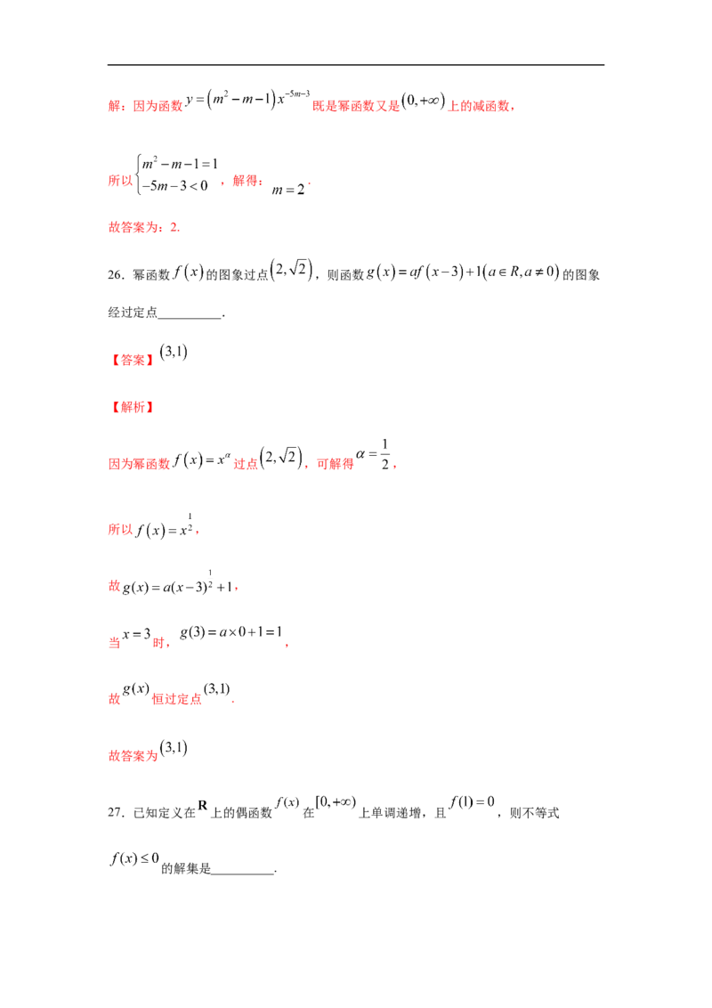 专题3.2填空（30道）巩固篇（期中篇）（1-3章）（解析版）_E015高中全科试卷_数学试题_必修1_03期中测试_期中考试_期中备考_专题3.2填空（30道）巩固篇（期中篇）（1-3章）