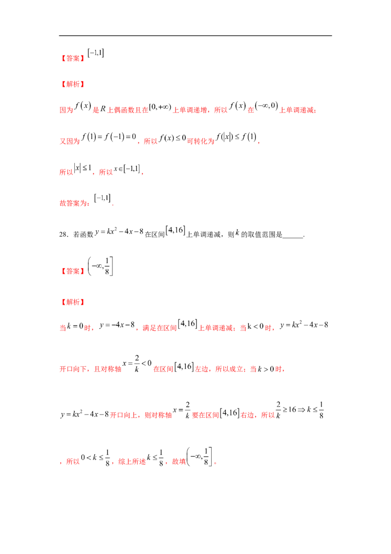 专题3.2填空（30道）巩固篇（期中篇）（1-3章）（解析版）_E015高中全科试卷_数学试题_必修1_03期中测试_期中考试_期中备考_专题3.2填空（30道）巩固篇（期中篇）（1-3章）