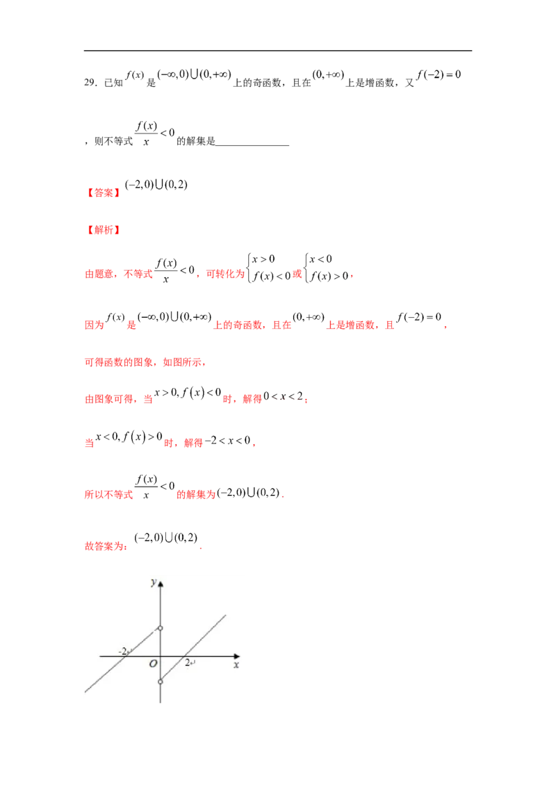 专题3.2填空（30道）巩固篇（期中篇）（1-3章）（解析版）_E015高中全科试卷_数学试题_必修1_03期中测试_期中考试_期中备考_专题3.2填空（30道）巩固篇（期中篇）（1-3章）