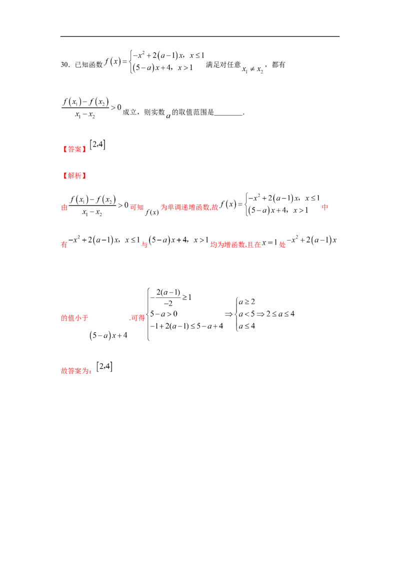 专题3.2填空（30道）巩固篇（期中篇）（1-3章）（解析版）_E015高中全科试卷_数学试题_必修1_03期中测试_期中考试_期中备考_专题3.2填空（30道）巩固篇（期中篇）（1-3章）