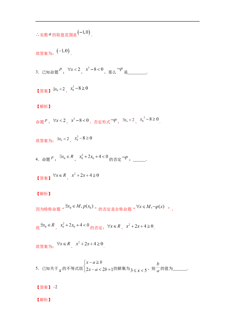 专题3.2填空（30道）巩固篇（期中篇）（1-3章）（解析版）_E015高中全科试卷_数学试题_必修1_03期中测试_期中考试_期中备考_专题3.2填空（30道）巩固篇（期中篇）（1-3章）