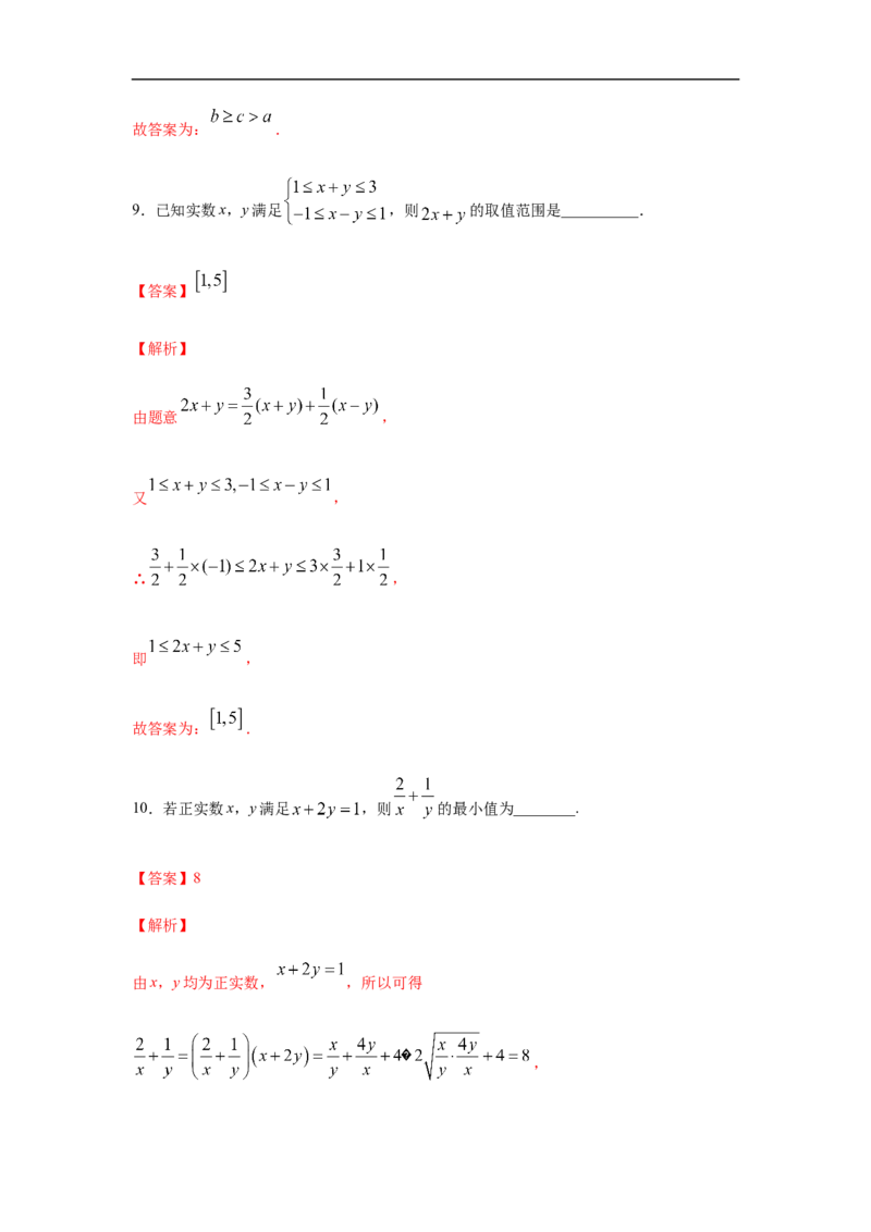 专题3.2填空（30道）巩固篇（期中篇）（1-3章）（解析版）_E015高中全科试卷_数学试题_必修1_03期中测试_期中考试_期中备考_专题3.2填空（30道）巩固篇（期中篇）（1-3章）