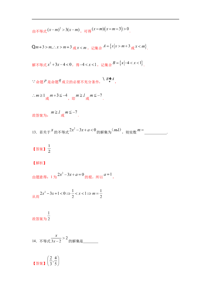 专题3.2填空（30道）巩固篇（期中篇）（1-3章）（解析版）_E015高中全科试卷_数学试题_必修1_03期中测试_期中考试_期中备考_专题3.2填空（30道）巩固篇（期中篇）（1-3章）