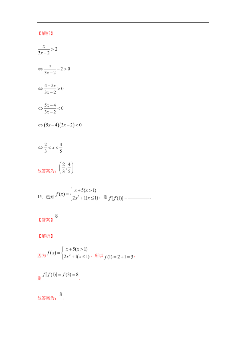 专题3.2填空（30道）巩固篇（期中篇）（1-3章）（解析版）_E015高中全科试卷_数学试题_必修1_03期中测试_期中考试_期中备考_专题3.2填空（30道）巩固篇（期中篇）（1-3章）