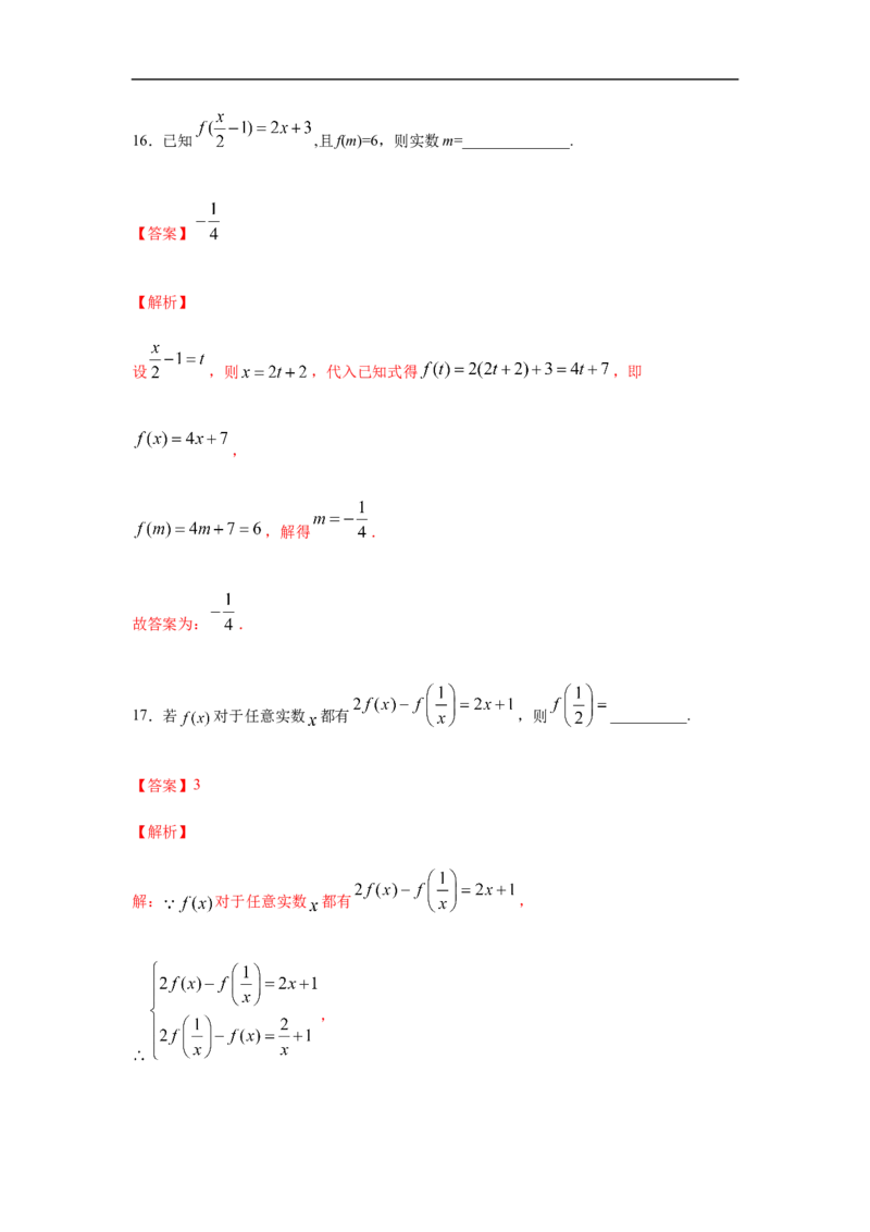 专题3.2填空（30道）巩固篇（期中篇）（1-3章）（解析版）_E015高中全科试卷_数学试题_必修1_03期中测试_期中考试_期中备考_专题3.2填空（30道）巩固篇（期中篇）（1-3章）