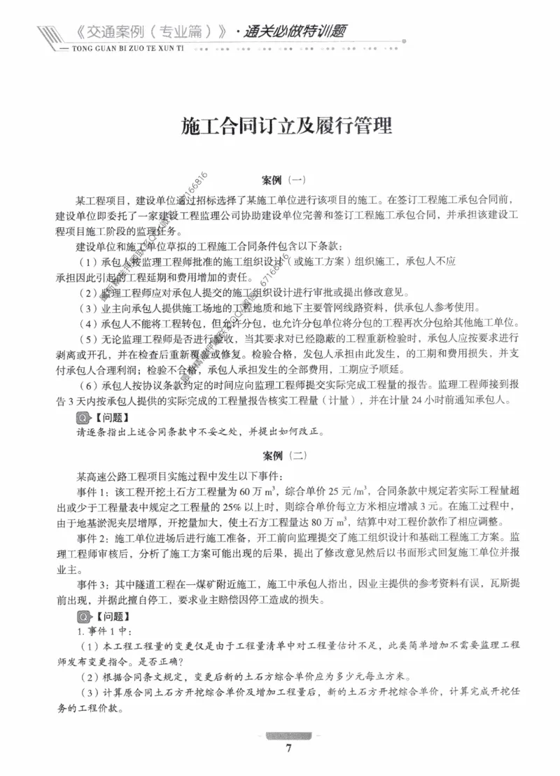 2025年监理核心母题1000题-交通案例_监理工程师_2025监理工程师_2025年监理工程师-各大机构_高端电子大礼包_2025年的_核心母题