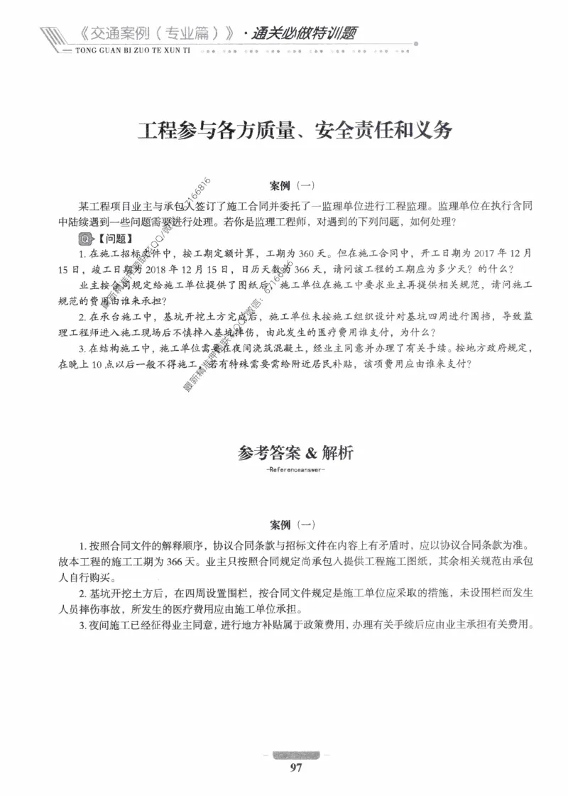 2025年监理核心母题1000题-交通案例_监理工程师_2025监理工程师_2025年监理工程师-各大机构_高端电子大礼包_2025年的_核心母题