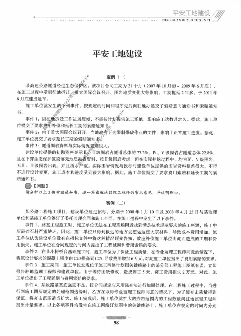 2025年监理核心母题1000题-交通案例_监理工程师_2025监理工程师_2025年监理工程师-各大机构_高端电子大礼包_2025年的_核心母题
