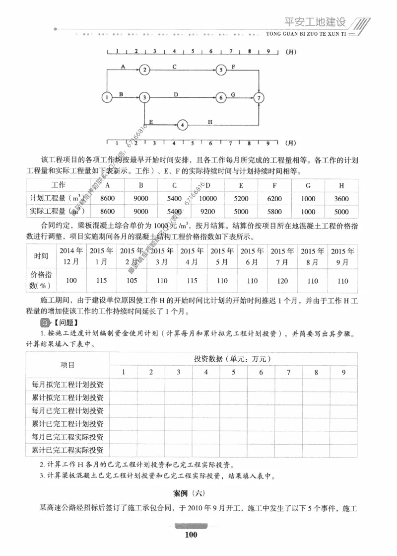 2025年监理核心母题1000题-交通案例_监理工程师_2025监理工程师_2025年监理工程师-各大机构_高端电子大礼包_2025年的_核心母题