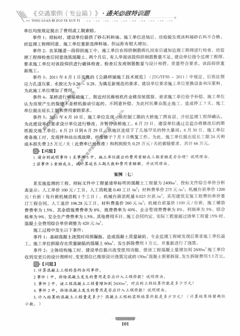 2025年监理核心母题1000题-交通案例_监理工程师_2025监理工程师_2025年监理工程师-各大机构_高端电子大礼包_2025年的_核心母题