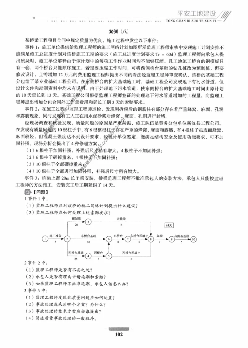 2025年监理核心母题1000题-交通案例_监理工程师_2025监理工程师_2025年监理工程师-各大机构_高端电子大礼包_2025年的_核心母题
