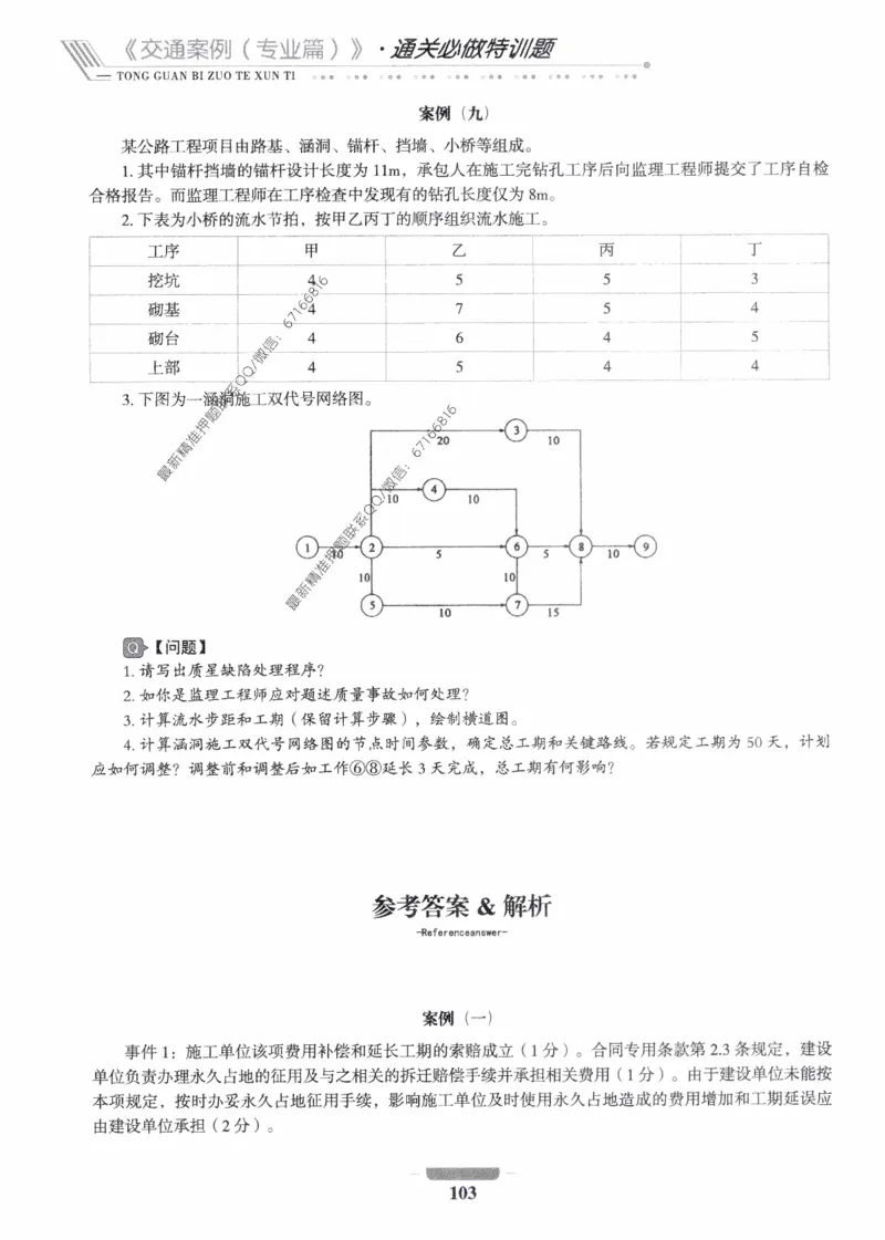 2025年监理核心母题1000题-交通案例_监理工程师_2025监理工程师_2025年监理工程师-各大机构_高端电子大礼包_2025年的_核心母题