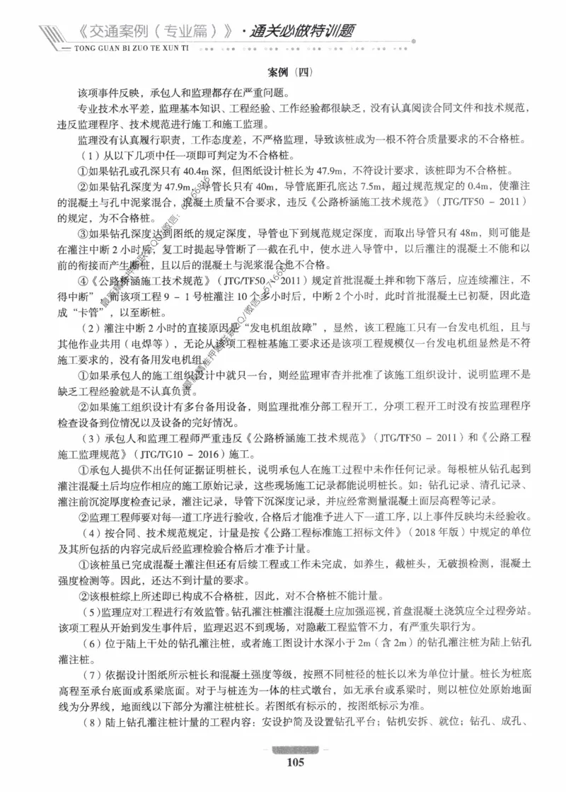 2025年监理核心母题1000题-交通案例_监理工程师_2025监理工程师_2025年监理工程师-各大机构_高端电子大礼包_2025年的_核心母题