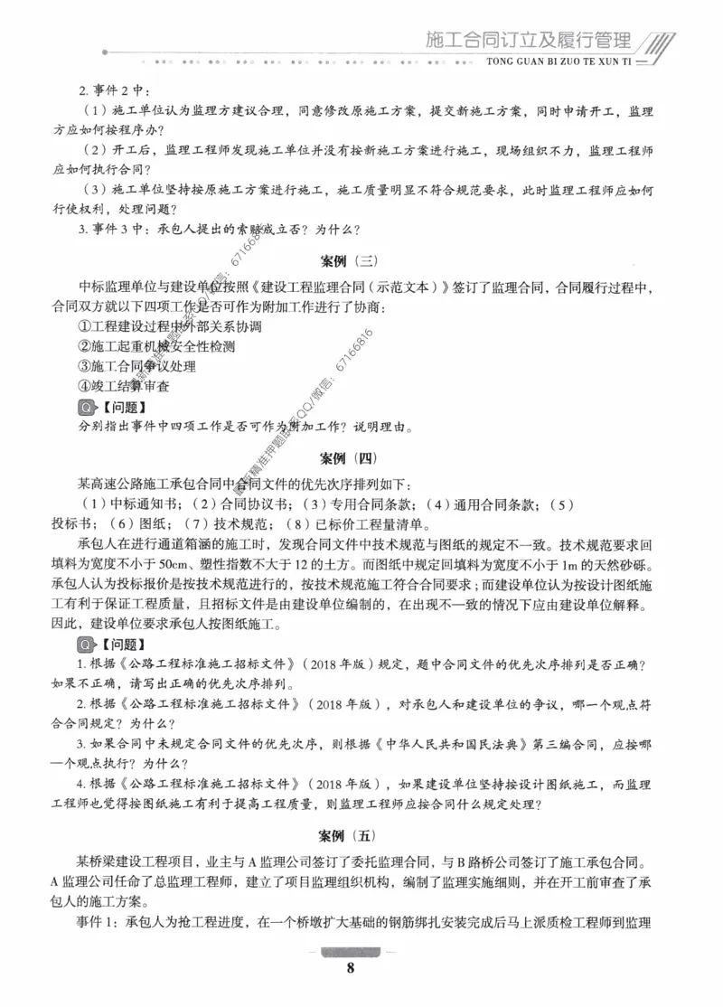 2025年监理核心母题1000题-交通案例_监理工程师_2025监理工程师_2025年监理工程师-各大机构_高端电子大礼包_2025年的_核心母题