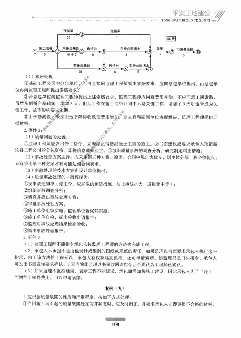 2025年监理核心母题1000题-交通案例_监理工程师_2025监理工程师_2025年监理工程师-各大机构_高端电子大礼包_2025年的_核心母题