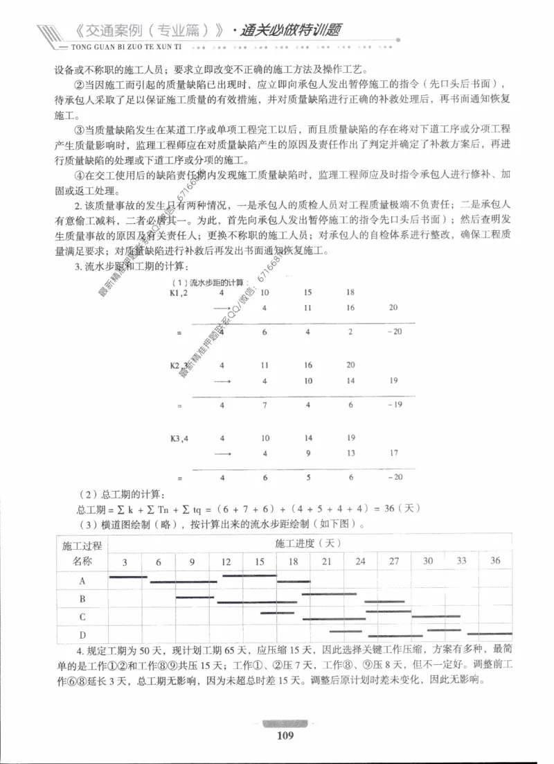 2025年监理核心母题1000题-交通案例_监理工程师_2025监理工程师_2025年监理工程师-各大机构_高端电子大礼包_2025年的_核心母题