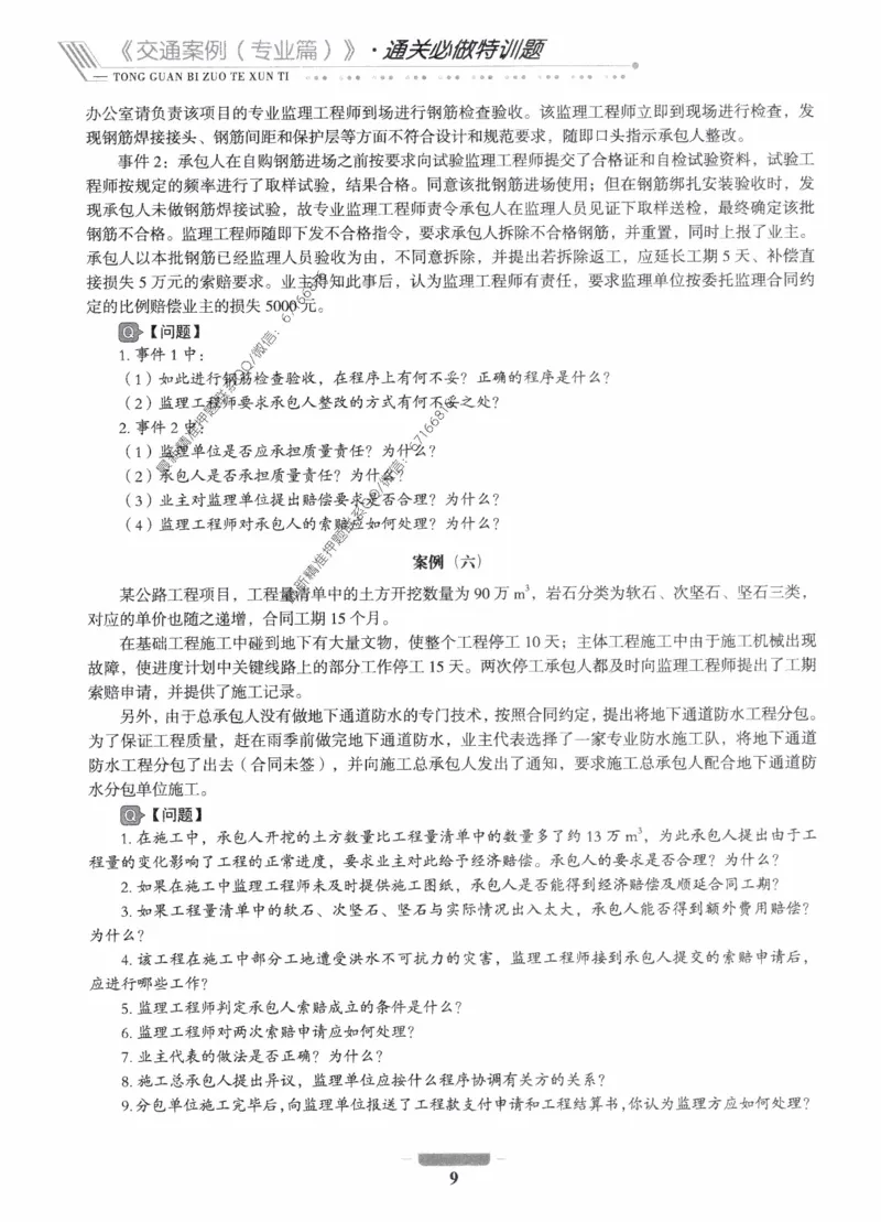 2025年监理核心母题1000题-交通案例_监理工程师_2025监理工程师_2025年监理工程师-各大机构_高端电子大礼包_2025年的_核心母题