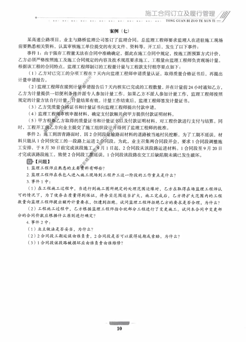 2025年监理核心母题1000题-交通案例_监理工程师_2025监理工程师_2025年监理工程师-各大机构_高端电子大礼包_2025年的_核心母题