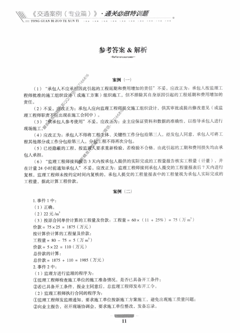 2025年监理核心母题1000题-交通案例_监理工程师_2025监理工程师_2025年监理工程师-各大机构_高端电子大礼包_2025年的_核心母题