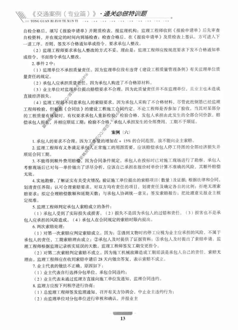 2025年监理核心母题1000题-交通案例_监理工程师_2025监理工程师_2025年监理工程师-各大机构_高端电子大礼包_2025年的_核心母题