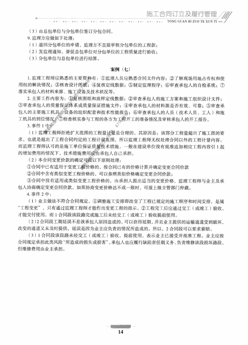 2025年监理核心母题1000题-交通案例_监理工程师_2025监理工程师_2025年监理工程师-各大机构_高端电子大礼包_2025年的_核心母题