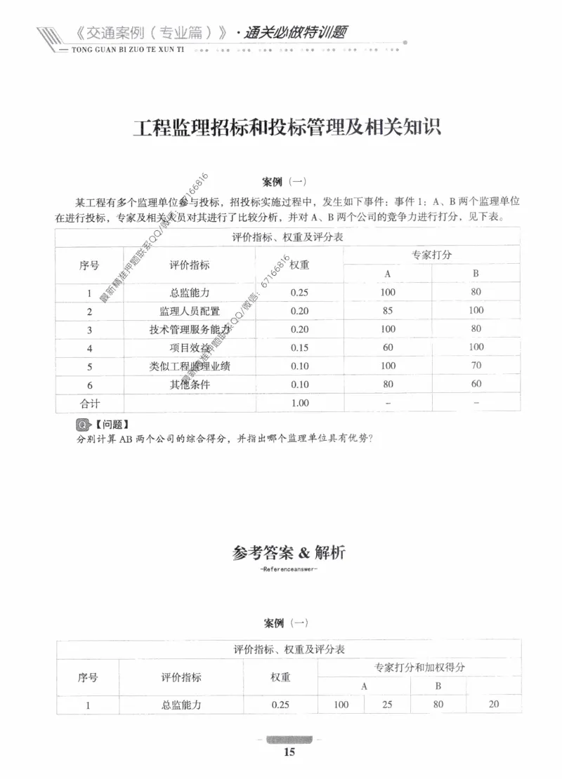 2025年监理核心母题1000题-交通案例_监理工程师_2025监理工程师_2025年监理工程师-各大机构_高端电子大礼包_2025年的_核心母题